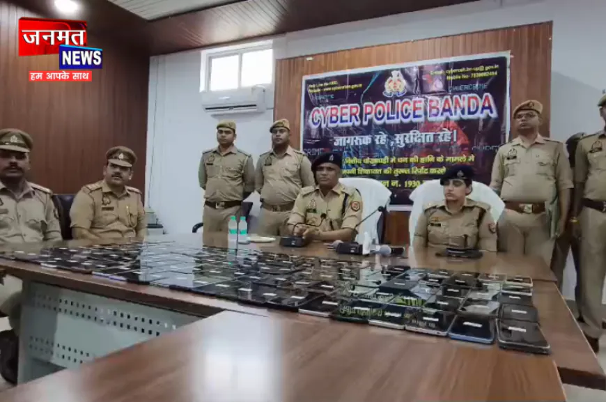 बाँदा में “मुस्कान अभियान” से लौटी चेहरे की मुस्कान, 20 लाख की कीमत के 111 मोबाइल फोन बरामद