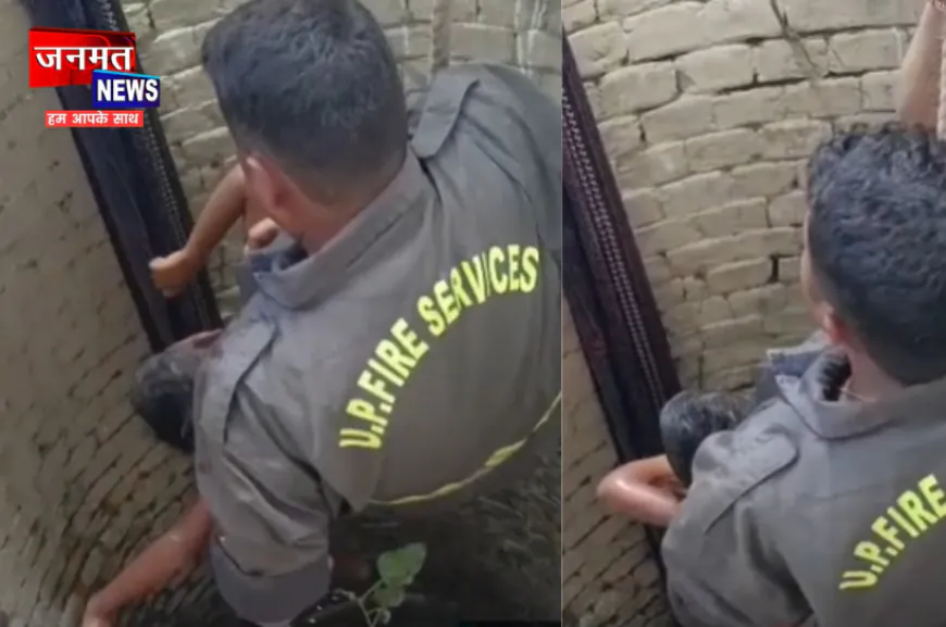 औरैया में अचानक कुएं में गिरा 9 वर्षीय बच्चा, पुलिस और फायर ब्रिगेड टीम ने सकुशल बाहर निकाला