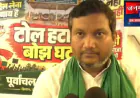 वाराणसी: अधूरे सड़क पर टोल प्लाजा को लेकर किसान नेता का आह्वान, रोड नही तो टोल नही