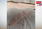 उरई में सरकारी सीमेंट की हो रही खुलेआम बिक्री, घर-घर पहुंच रही ‘पुनः बिक्री निषेध’ की बोरियां