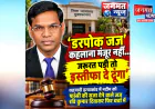 डरपोक जज कहलाना मंजूर नहीं, जरूरत पड़ी तो इस्तीफा दे दूंगा: मुजफ्फरनगर में बोले जस्टिस रवि कुमार