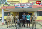 रायबरेली: हथियार लेकर घूम रहे थे दो युवक; पुलिस ने दबोचा, देशी पिस्टल कारतूस व बाइक बरामद