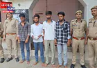 कन्नौज में चार ड्रग्स तस्कर गिरफ्तार, 45  लाख कीमत की 440 ग्राम ड्रग्स बरामद