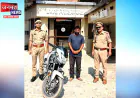 औरैया कोतवाली पुलिस को मिली बड़ी सफलता, चोरी की मोटरसाइकिल समेत शातिर चोर को गिरफ्तार
