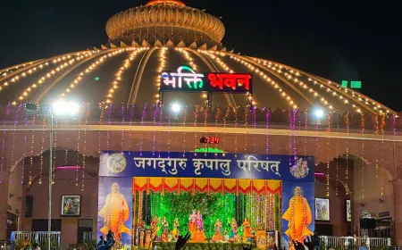 प्रतापगढ़: कृष्ण जन्मोत्सव के लिए सजकर तैयार कृपालु धाम मनगढ़, 24 से ज्यादा झांकियां बनीं आकर्षण का केंद्र