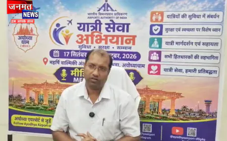अयोध्या एयरपोर्ट पर 17 सितंबर से चलेगा यात्री सेवा अभियान, तैनात किए जाएंगे विशेष असिस्टेंस बूथ और स्टाफ