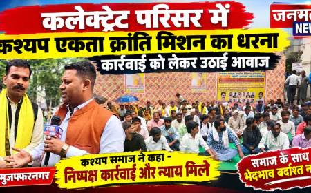 मुजफ्फरनगर कलेक्ट्रेट परिसर में कश्यप एकता क्रांति मिशन का धरना, कार्रवाई को लेकर उठाई आवाज