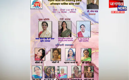 महिला काव्य मंच तमिलनाडु की ऑनलाइन काव्य गोष्ठी संपन्न, काव्य पाठ के इंद्रधनुषी रंगों से सराबोर हुआ मंच
