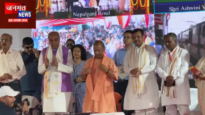 बहराइच: भारत नेपाल बॉर्डर से पहली रेल सेवा का संचालन शुरू, मुख्यमंत्री ने हरी झण्डी दिखाकर ट्रेन को किया रवाना