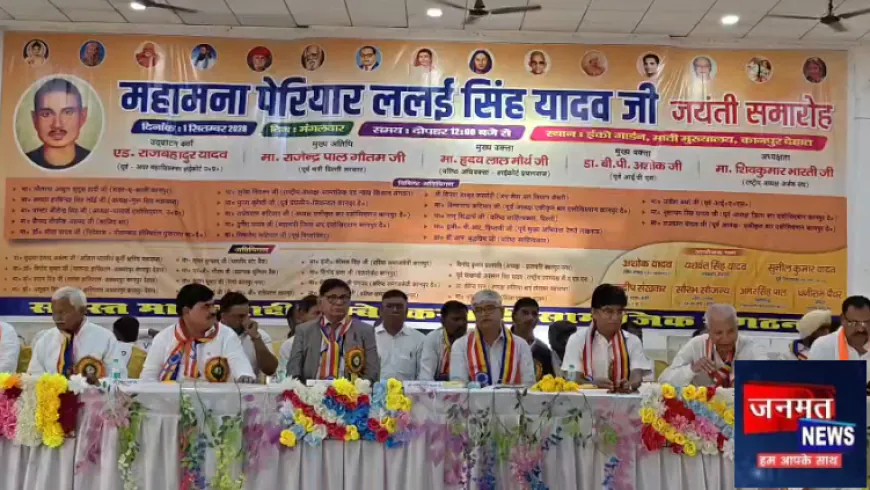 कानपुर देहात: पेरियार दलई सिंह यादव की जयंती में गरजे कांग्रेस प्रदेश प्रभारी, बीजेपी पर जमकर साधा निशाना