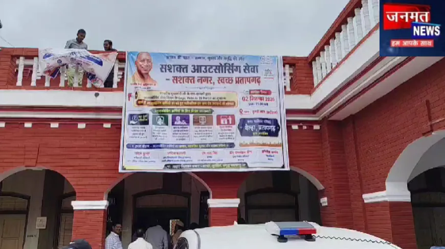 मुख्यमंत्री ने आउटसोर्सिंग निगम पोर्टल का किया शुभारंभ, प्रतापगढ़ में आउटसोर्स कर्मियों को दी गई पूरी जानकारी