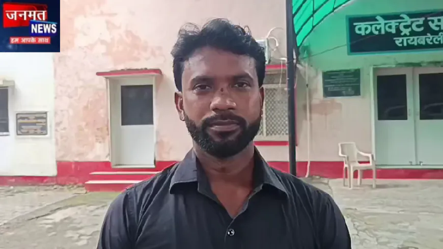 रायबरेली: आठ साल से जांच की आस, 28 लाख के पंचायत भवन पर सवाल; शिकायतकर्ता को कार्रवाई का इंतजार