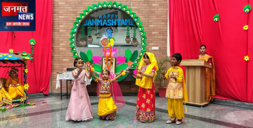 औरैया: ग्रीन वैली पब्लिक स्कूल में धूमधाम से मनाई गई जन्माष्टमी, राधा-कृष्ण की मनमोहक प्रस्तुतियों ने मोहा मन