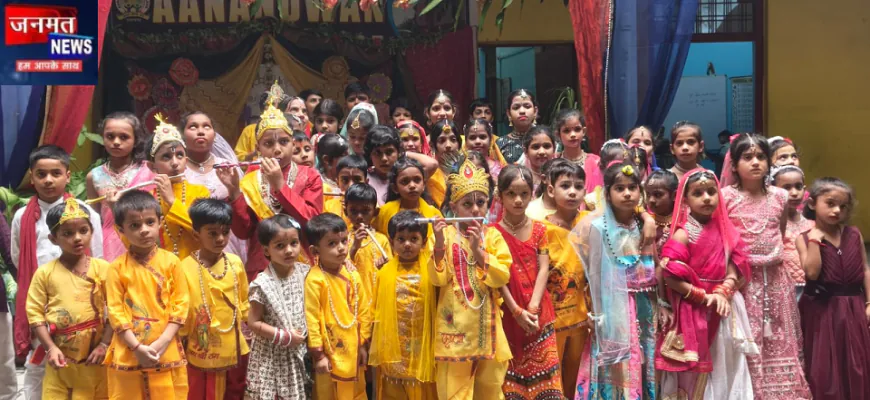 प्रतापगढ़: आनंदवन इंटर कॉलेज में धूमधाम से मनाई गई श्रीकृष्ण जन्माष्टमी, छात्र-छात्राओं की प्रस्तुतियों से बांधा समां