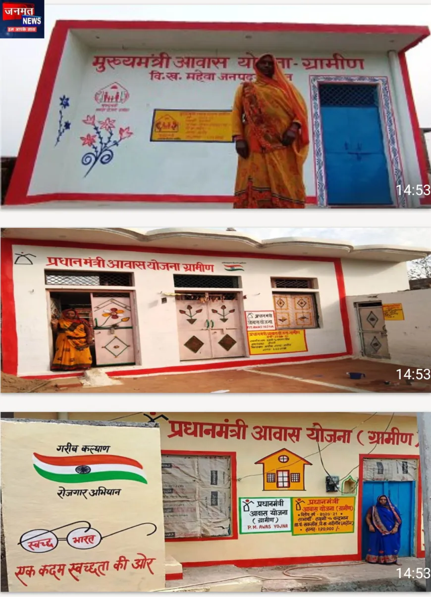 उरई: कच्ची छत के नीचे गुजरती थी जिंदगी, अब पीएम और सीएम आवास योजना के तहत हुए लाभान्वित