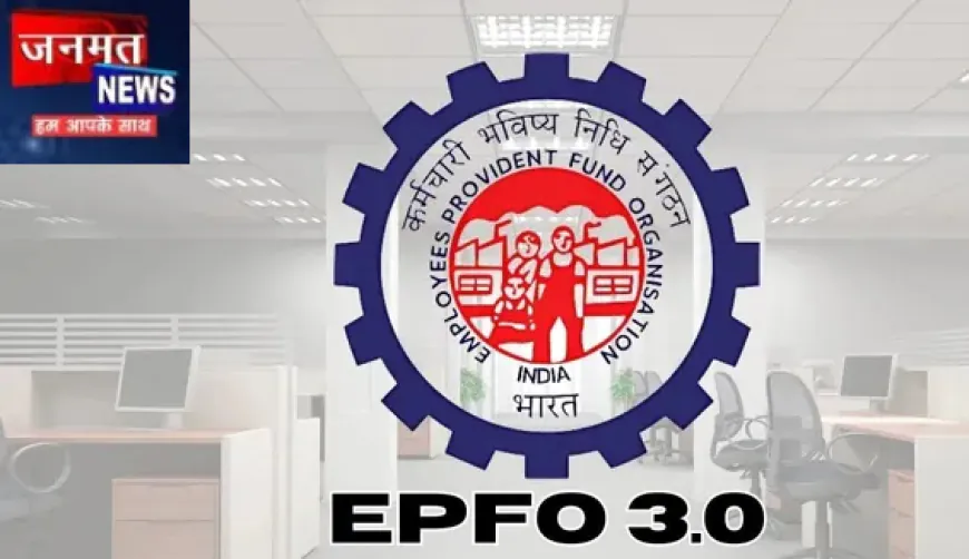 दीवाली से होगा शुरू EPFO 3.O! UPI और ATM से निकाल सकेंगे PF का पैसा