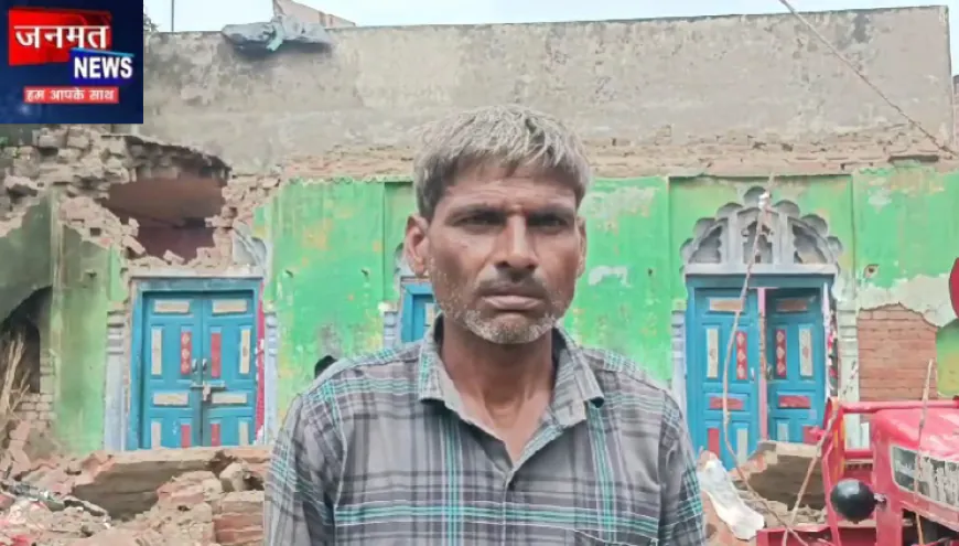 संभल में मूसलाधार बारिश के बाद भरभराकर गिरा मकान, मलबे में दबा सारा सामान; किसी तरह बचाई जान