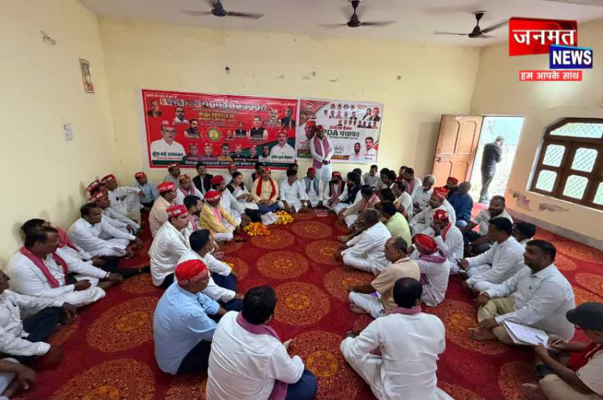प्रतापगढ़: सपा की समीक्षा बैठक संपन्न, भाजपा सरकार की जनविरोधी नीतियों को जनता तक पहुंचाने का आह्वान