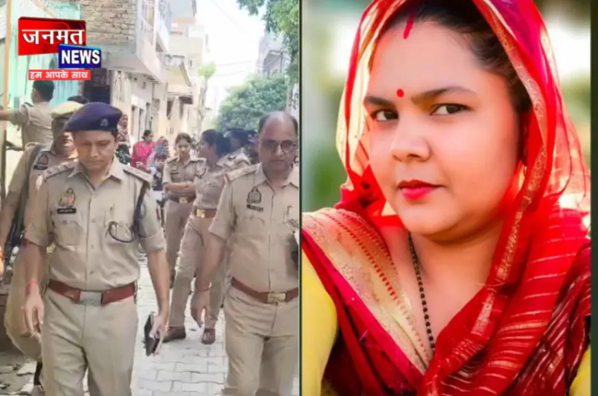 मथुरा की जमुना विहार कॉलोनी में सनसनी, पति ने दुपट्टे से गला घोंटकर की पत्नी की हत्या