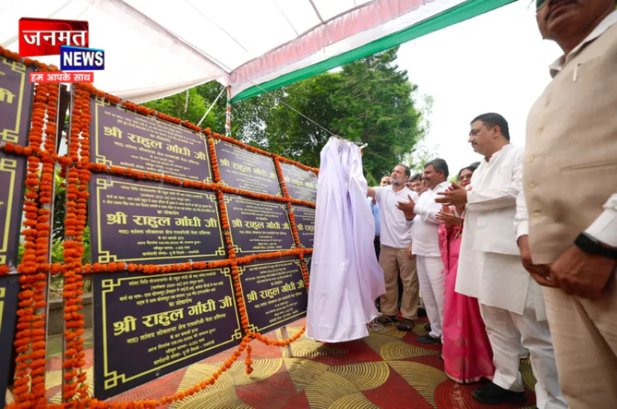 रायबरेली: राहुल गांधी ने करोड़ों की विकास योजनाओं का किया लोकार्पण-शिलान्यास, जनता को मिलेगी बड़ी सौगात