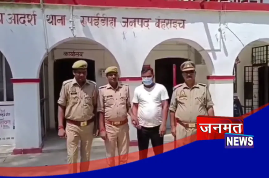 बहराइच: रुपईडीहा पुलिस की बड़ी कार्यवाही, महिला तस्कर से अवैध वसूली के आरोप में पत्रकार गिरफ्तार