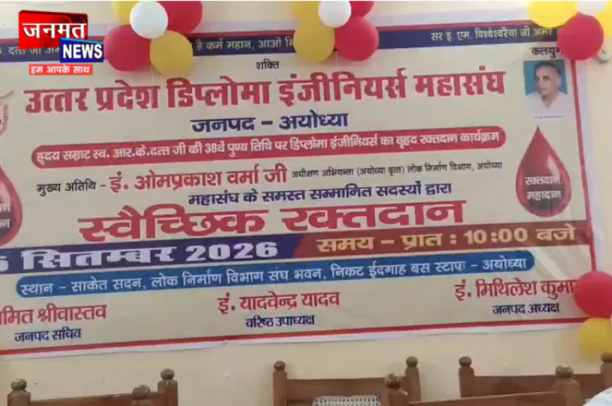अयोध्या: इंजीनियर दिवस पर अभियंताओं ने किया रक्तदान, वृक्षारोपण कर दिया पर्यावरण संरक्षण का संदेश