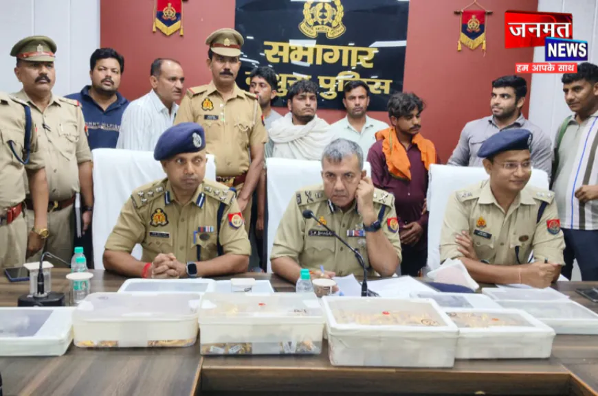 मथुरा: कोसीकलां की 12 करोड़ की बड़ी चोरी का खुलासा, 4 गिरफ्तार; 7 किलो सोना बरामद
