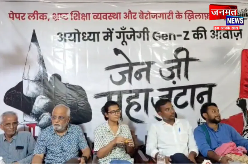 शिक्षा-रोजगार के सवाल पर अयोध्या पहुंची ‘जेन जी राइजिंग महाजुटान यात्रा’, नेहा वोरा के बिगड़े बोल