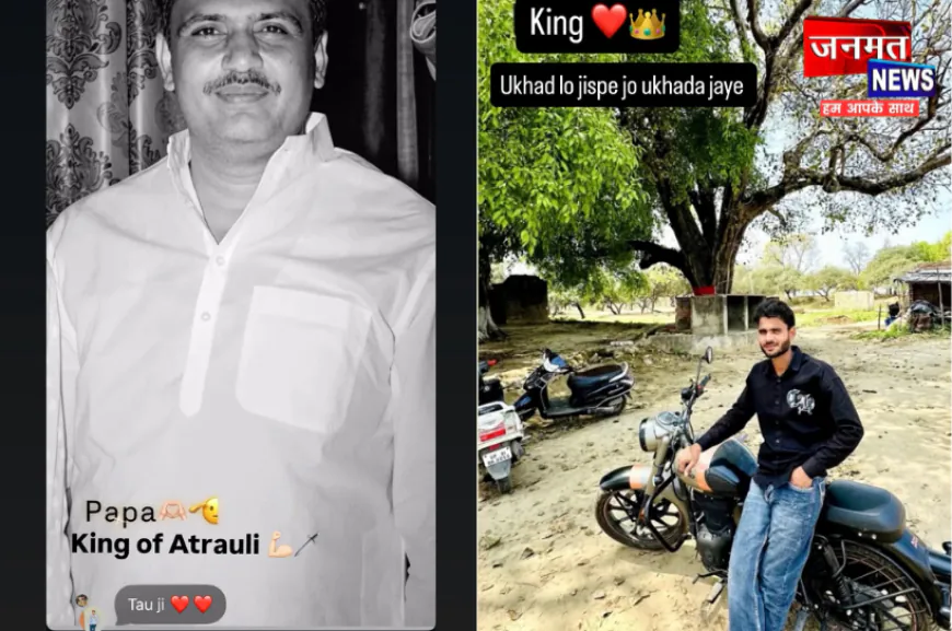 अलीगढ़ में जेल से छूटे हिस्ट्रीशीटर का जोरदार स्वागत, सोशल मीडिया पर बेटे ने लिखा "किंग इज बैक"