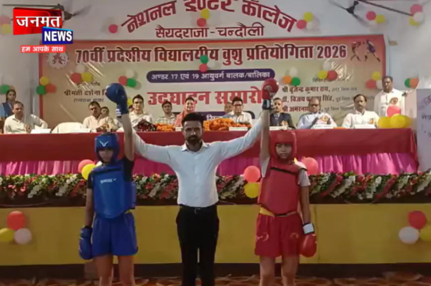 चंदौली में 70वीं राज्य स्तरीय बुशू खेल प्रतियोगिता का शुभारंभ, 10 मंडलों से खिलाड़ी ले रहे हिस्सा