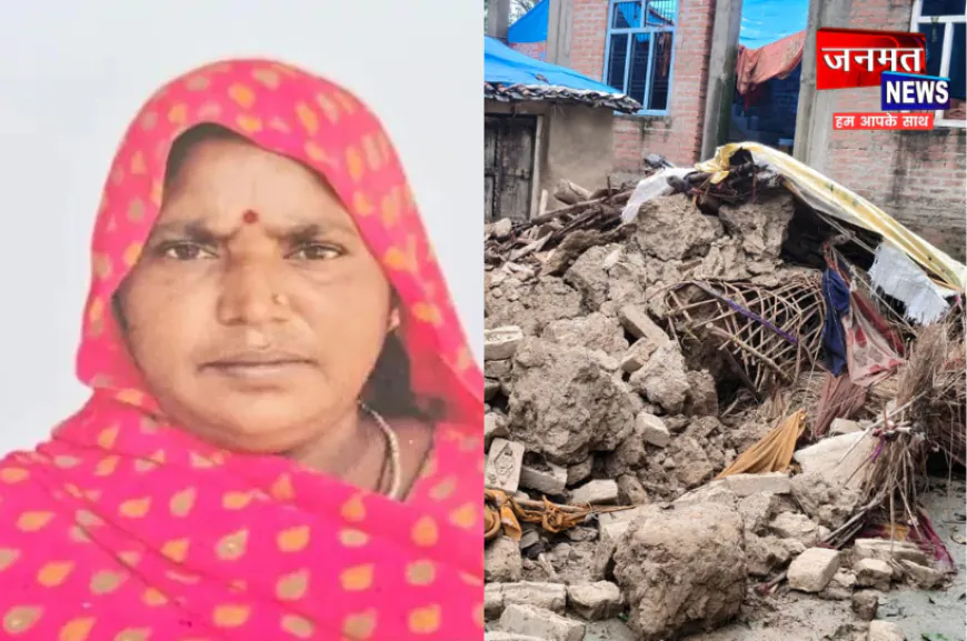 प्रतापगढ़: कच्चा मकान गिरने से हादसा, मलबे में दबकर 48 वर्षीय महिला की मौत; गांव में पसरा मातम