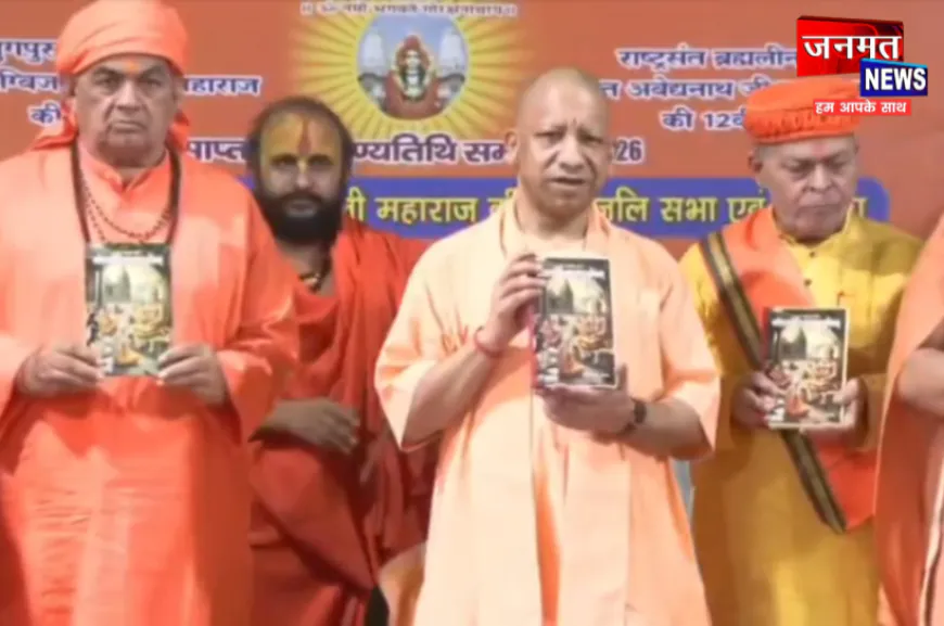 गोरखपुर: ब्रह्मलीन महंतों के सप्त दिवसीय पुण्यतिथि समारोह में शामिल हुए CM योगी, किया पुस्तक का विमोचन