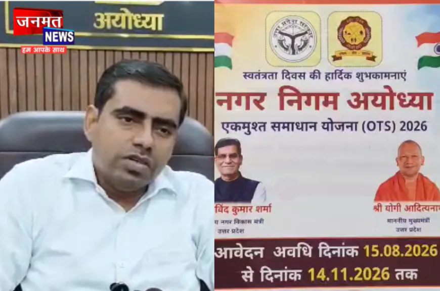 अयोध्या नगर निगम ने OTS योजना में दी बड़ी राहत, बकाया हाउस टैक्स पर पूरा ब्याज माफ