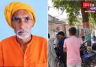 एटा: ईंट से कूचकर पुजारी की हत्या, खून से लथपथ मिला शव; जांच में जुटी पुलिस