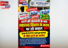 मुजफ्फरनगर: धरने की चेतावनी के बाद स्वास्थ्य विभाग के कदम पर सवाल, कार्रवाई से पीछे हटने का आरोप