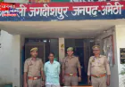 अमेठी में रिश्तेदार पर जानलेवा हमला मामले में वांछित गिरफ्तार, घटना में प्रयुक्त कैंची बरामद