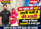 मुजफ्फरनगर: अपनी पसंद से शादी करने वाली वर्षा ने SSP को दिया प्रार्थना पत्र, सुरक्षा की लगाई गुहार