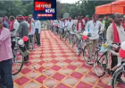 प्रतापगढ़ में 325 ग्राम प्रहरियों को साइकिल, 1200 को सीटी, डोरी और धोती सेट वितरित
