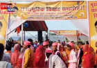 अयोध्या: मुख्यमंत्री सामूहिक विवाह योजना से बेटियों को आर्थिक संबल, मिल्कीपुर में 185 जोड़ों का रहा लक्ष्य