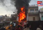प्रतापगढ़ के हीरागंज बाजार में गारमेंट्स की दुकान में लगी भीषण आग, मची अफरातफरी; कारण स्पष्ट नहीं