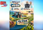 मुजफ्फरनगर डीएम उमेश मिश्रा के निर्देशन में जागरूकता अभियान, कृषि योजनाओं को किसानों तक पहुंचाने पर जोर
