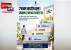 मुजफ्फरनगर में स्पेशल कैंपेन 6.0 के तहत स्वच्छता और सुशासन पर जोर, व्यवस्थित रिकॉर्ड प्रबंधन पर विशेष ध्यान
