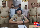 प्रतापगढ़ में PM किसान सम्मान निधि योजना में करोड़ों रुपये के घोटाले का खुलासा, तीन आरोपी गिरफ्तार