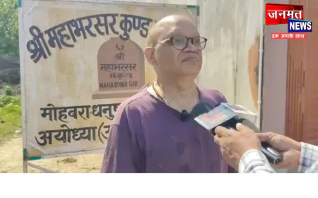 अयोध्या: भू-माफियाओं की नजर में फंसा पौराणिक महाभरसर कुंड, रास्ता बंदकर उखाड़ा शिलालेख; सीएम योगी से लगाई गुहार