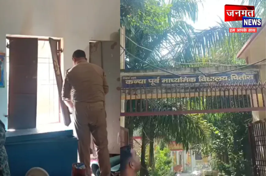 फर्रुखाबाद: सरकारी स्कूल में हुई चोरी, चोरों ने लाखों के सामान पर हाथ किए साफ