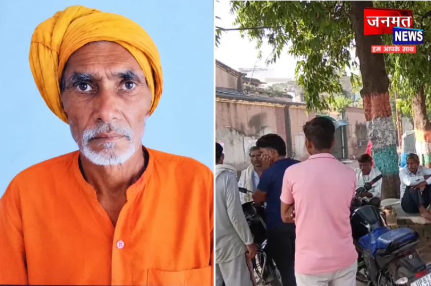एटा: ईंट से कूचकर पुजारी की हत्या, खून से लथपथ मिला शव; जांच में जुटी पुलिस