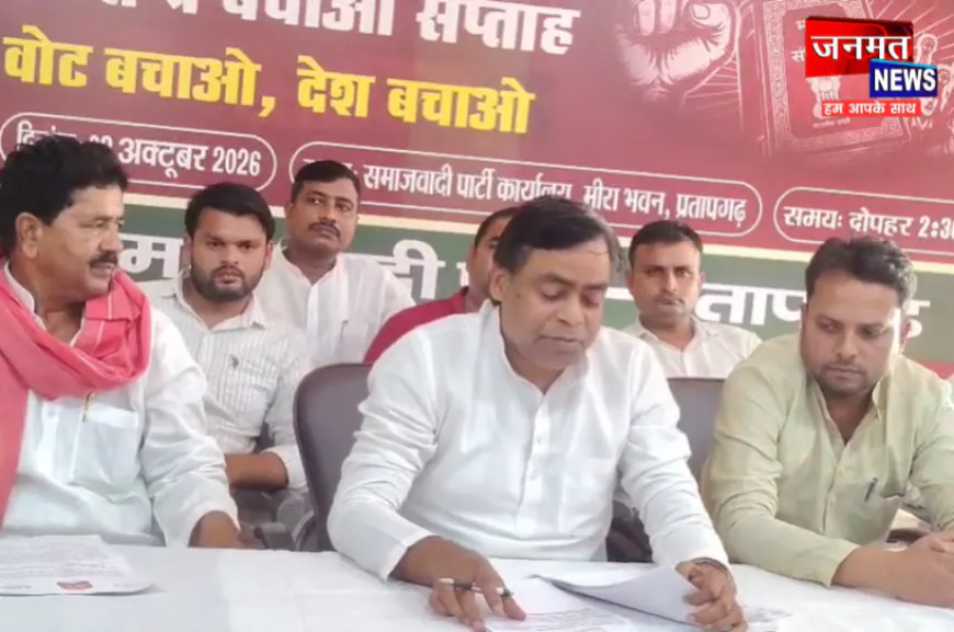 प्रतापगढ़: सपा ने गांधी-शास्त्री जयंती पर मतदाता सूची और निर्वाचन प्रक्रिया पर उठाए सवाल, जांच कराने की मांग