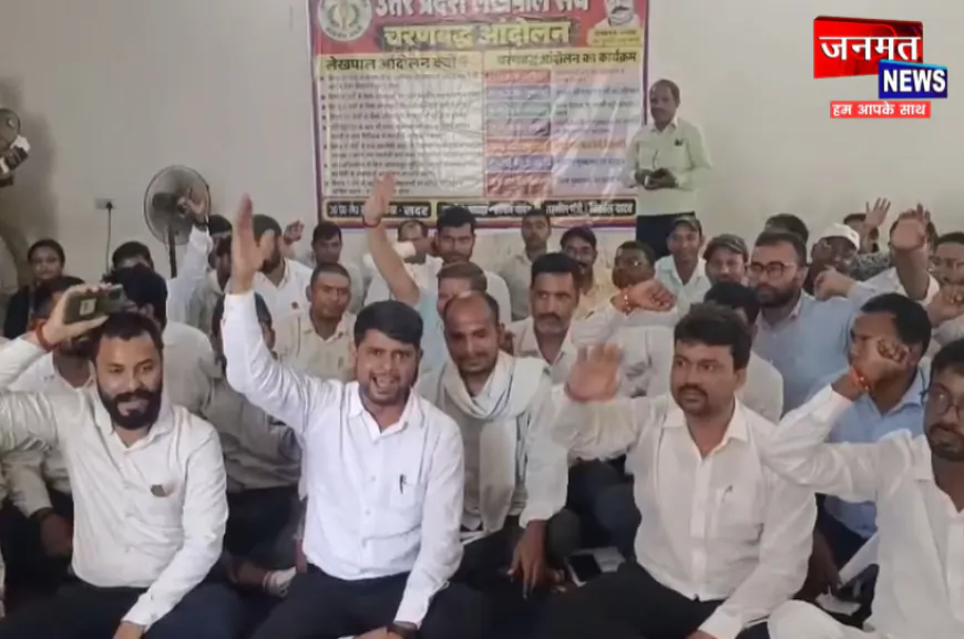प्रतापगढ़ लेखपाल संघ ने तहसील में शुरू किया धरना, मांगों को लेकर प्रदर्शन व नारेबाजी