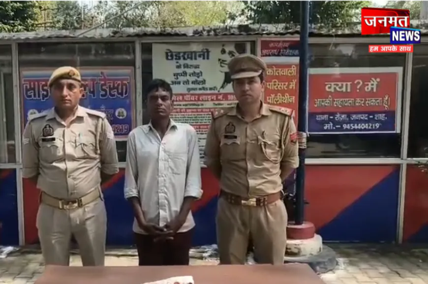 शाहजहांपुर: ताऊ की हत्या करने वाला भतीजा गिरफ्तार, शराब के लिए पैसे मांगने पर होता था विवाद