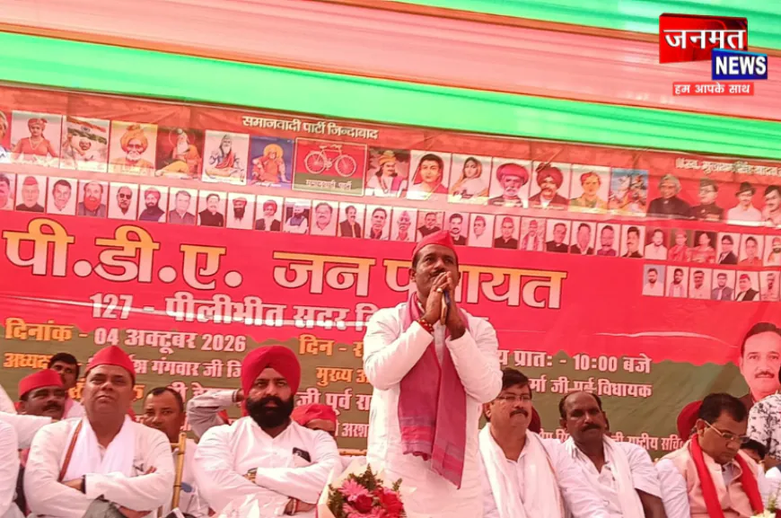 पीलीभीत में पीडीए सम्मेलन, पूर्व राज्यमंत्री ने सरकार पर साधा निशाना; जमीन कब्जे और गन्ना भुगतान का उठाया मुद्दा